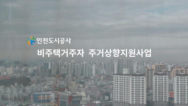 2020년 주거상향지원사업 사진