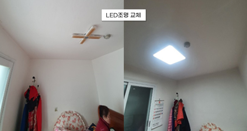LED조명 교체 썸네일