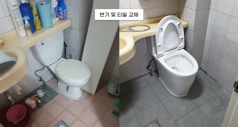 변기 및 타일 교체 썸네일