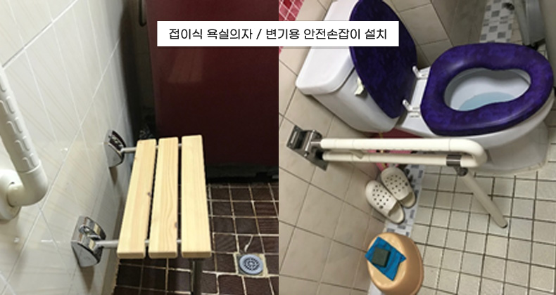 접이식 욕실의자 / 변기용 안전손잡이 설치 썸네일 