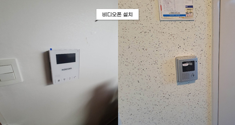 비디오폰 설치 썸네일