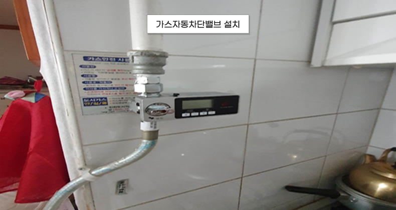 가스자동차단밸브 설치 썸네일