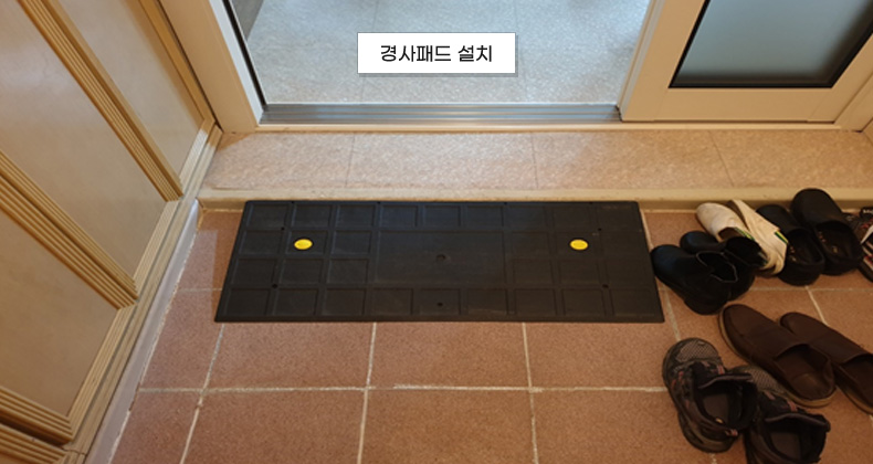 경사패드 설치 썸네일 